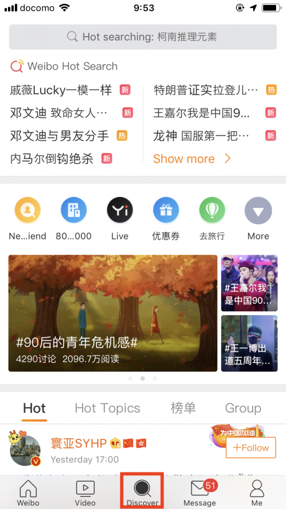 【2024年】weibo（微博）とは？最新事情や機能、インバウンドにインフルエンサーの事例など中国版twitterウェイボーを徹底解説