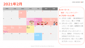 保存版 21年中国マーケティングカレンダー 中国向け販促に活用可能 クロスボーダーネクスト株式会社